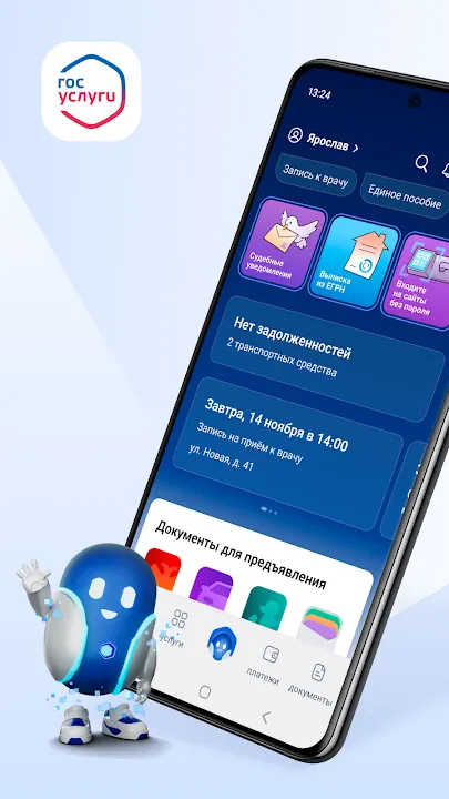 Главный экран Госуслуг с записью к врачу и маскотом-роботом