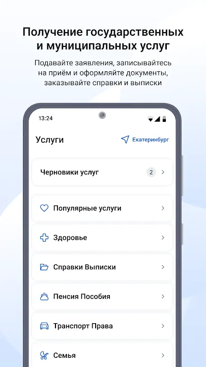 Каталог услуг с разделами здоровье, справки, пенсии, транспорт и семья