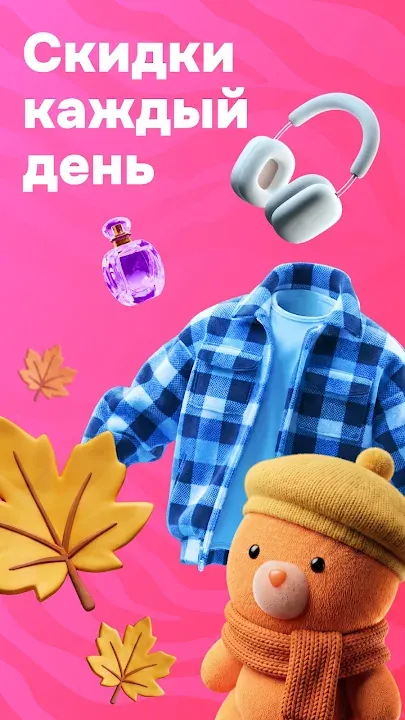 Яркий баннер Ozon с курткой, наушниками и плюшевым мишкой