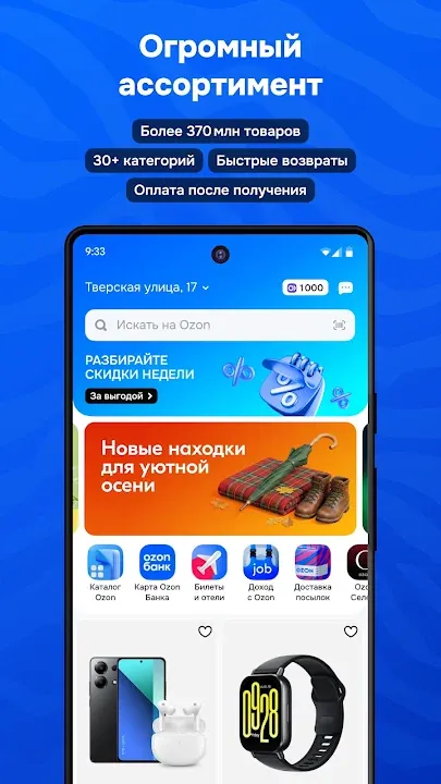 Главная страница с поиском, осенней подборкой и карточками гаджетов