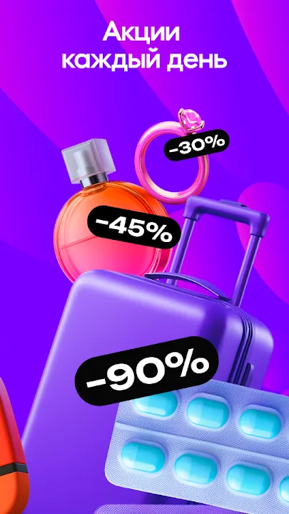 Флакон духов, чемодан и таблетки с ценниками скидок до 90%