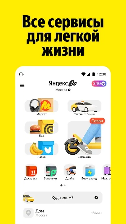 Главный экран Яндекс Go с такси, едой, Лавкой и самокатами