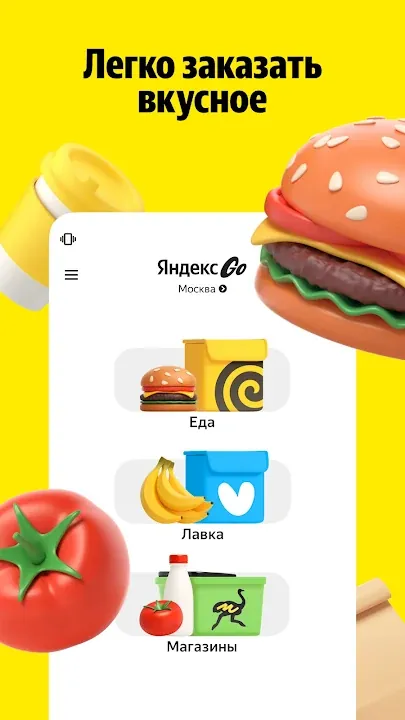 Раздел заказа еды, продуктов из Лавки и магазинов с бургером